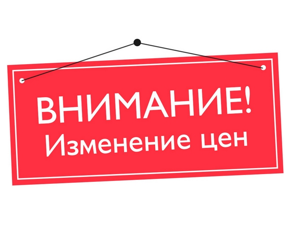 Новый прейскурант с 01.07.2021