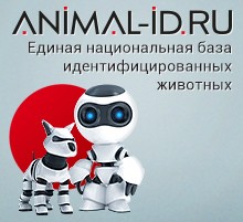 Вы чипировали свое животное?