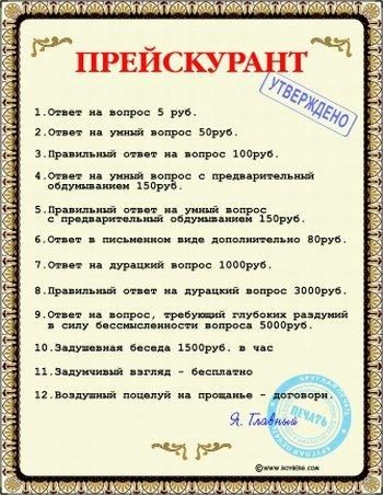 Прейскурант на 2017 год